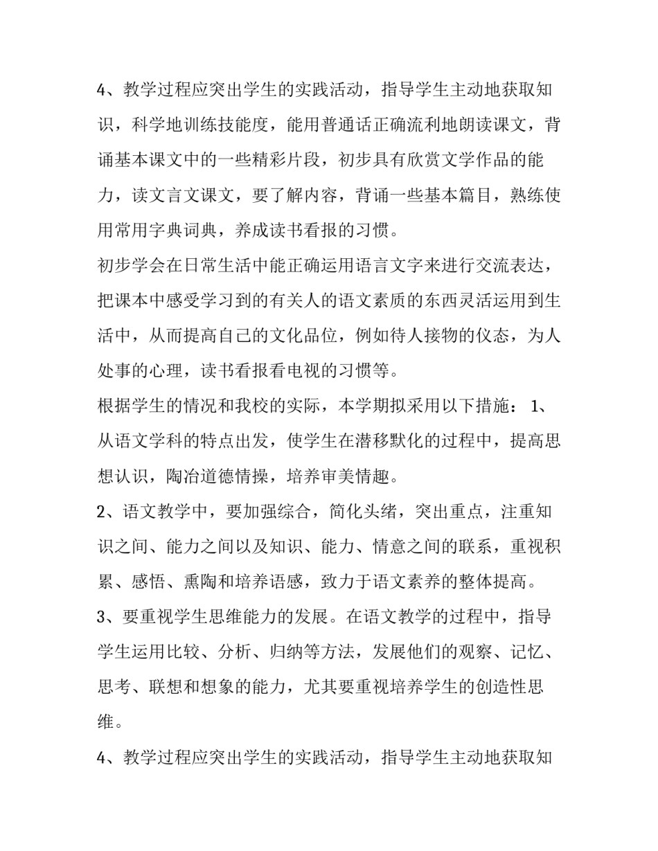七年级语文教学计划人教版(精选10篇)_第3页