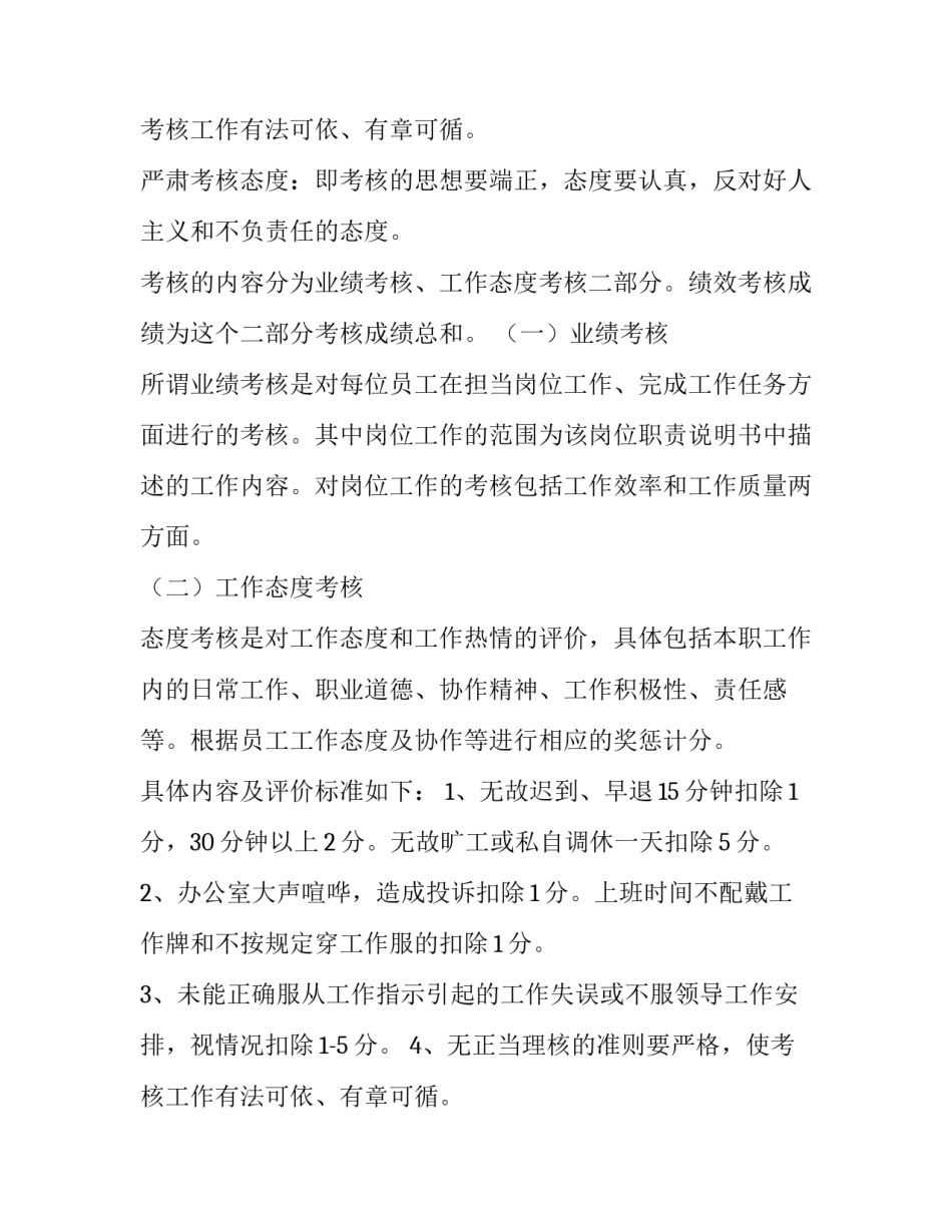 2023年员工绩效考核方案表格(大全9篇)_第2页