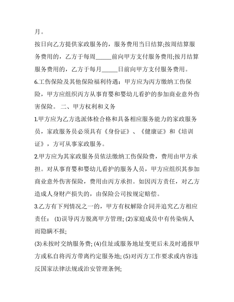 保姆聘用合同格式范本_第3页