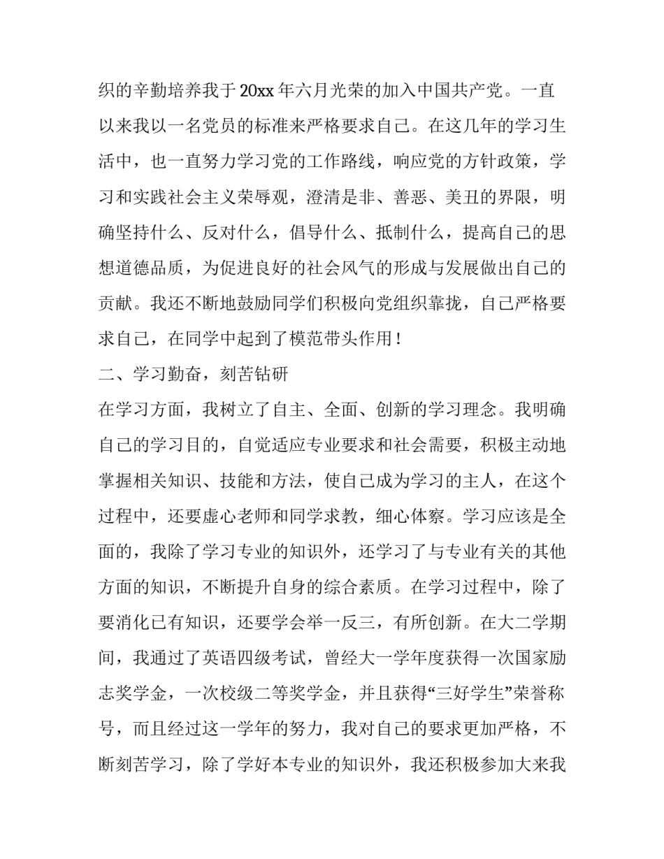 2023年单项奖学金申请书(实用12篇)_第2页