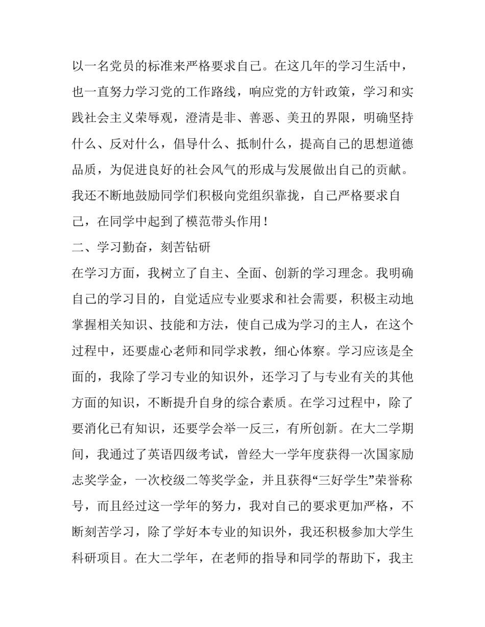 2023年单项奖学金申请书(实用12篇)_第3页