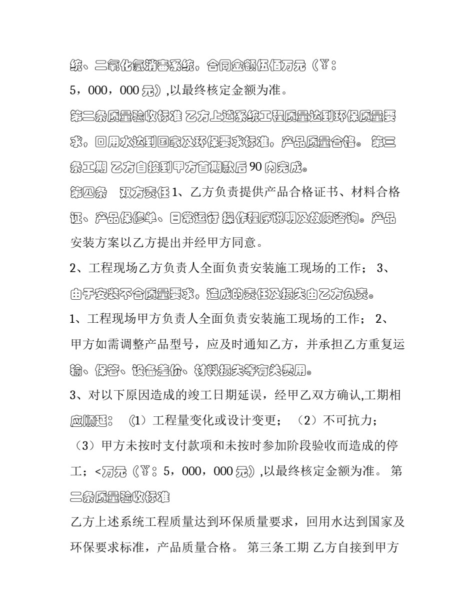最新环保工程合同 环保工程合同属于建设(5篇)_第2页