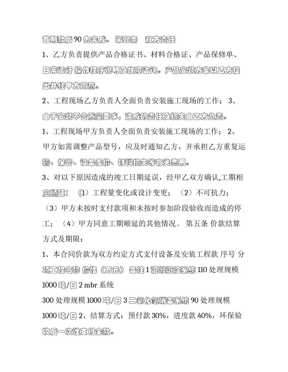 最新环保工程合同 环保工程合同属于建设(5篇)_第3页