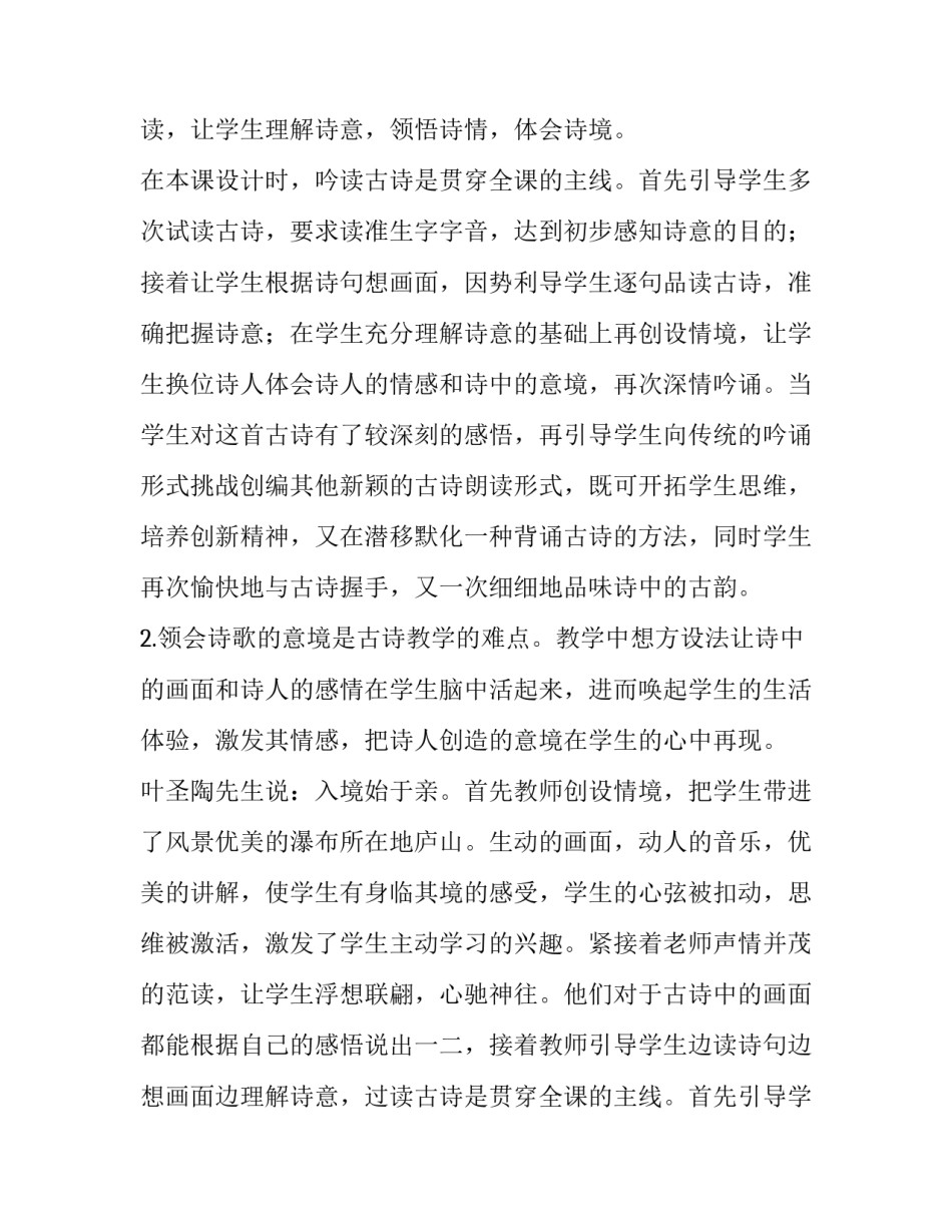 足球教学设计方案 幼儿园教学设计方案(八篇)_第2页
