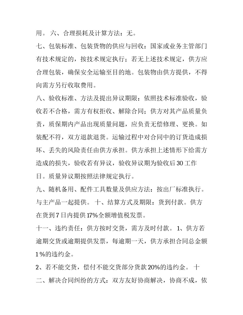 最新购销合同印花税税率 购销合同电子版免费下载(十四篇)_第3页