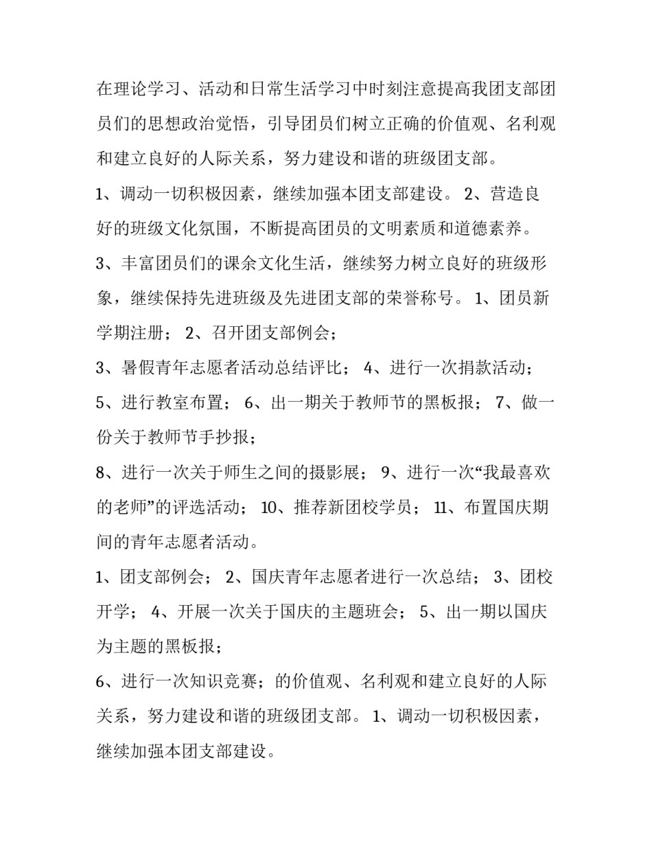 2023年社区团支部工作计划(七篇)_第2页