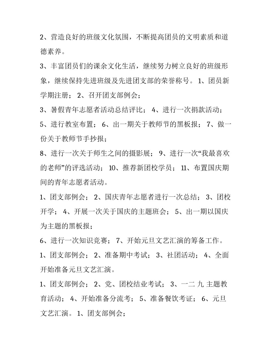 2023年社区团支部工作计划(七篇)_第3页