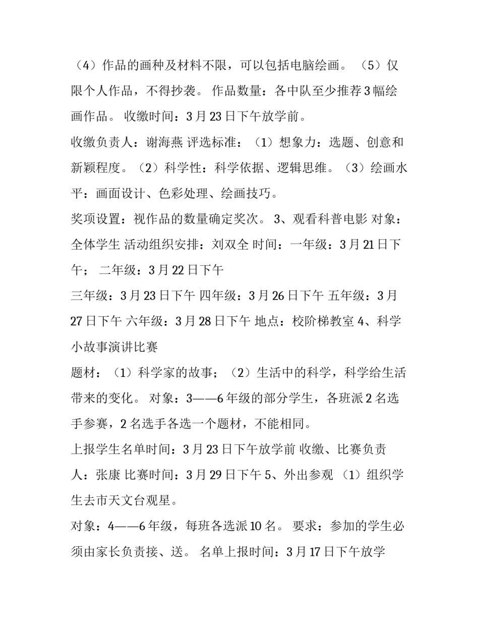 教学计划数学(15篇)_第3页