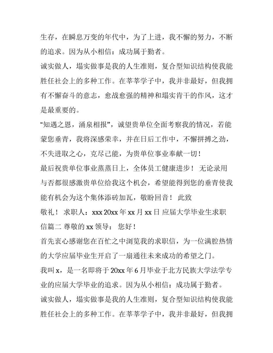 最新应届大学毕业生求职信(大全11篇)_第2页