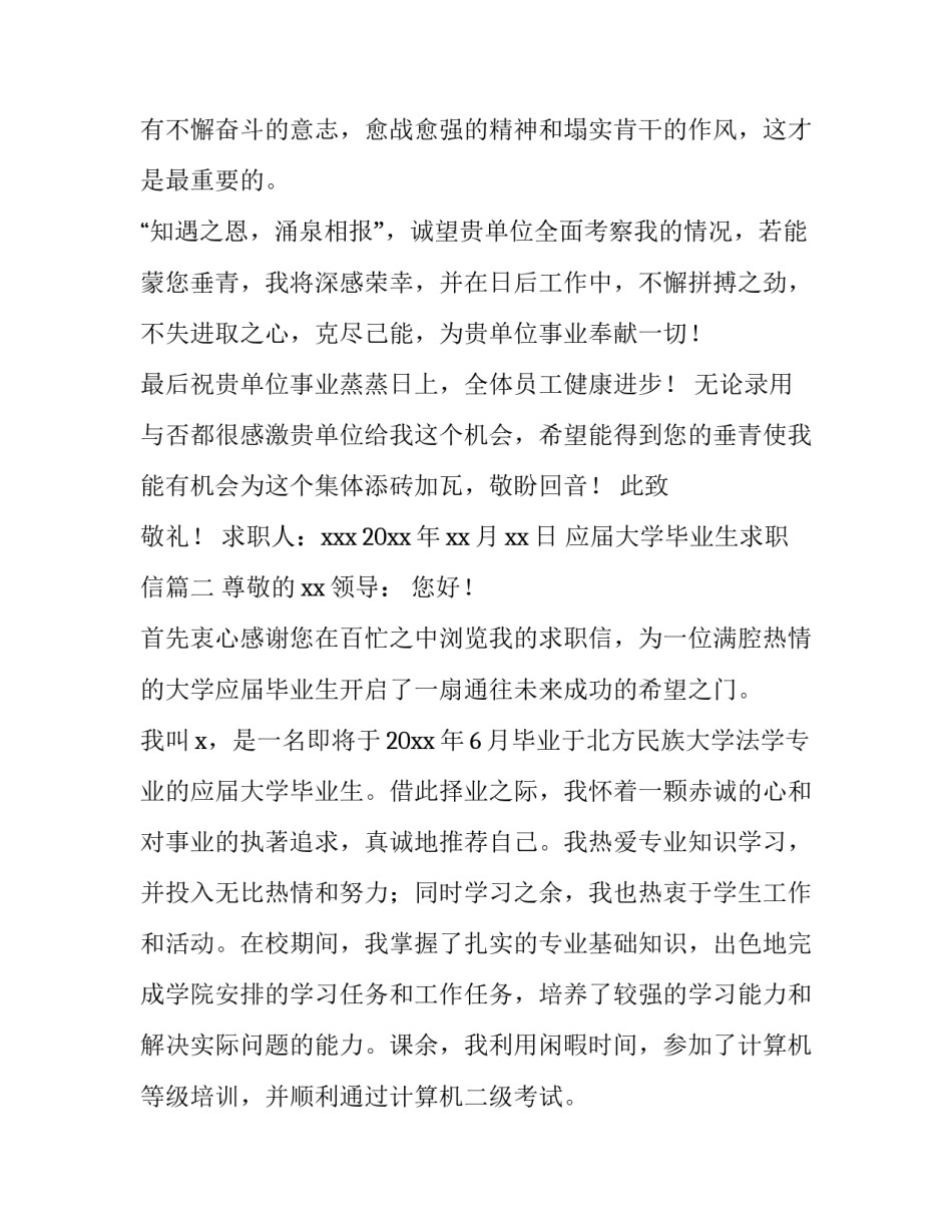 最新应届大学毕业生求职信(大全11篇)_第3页