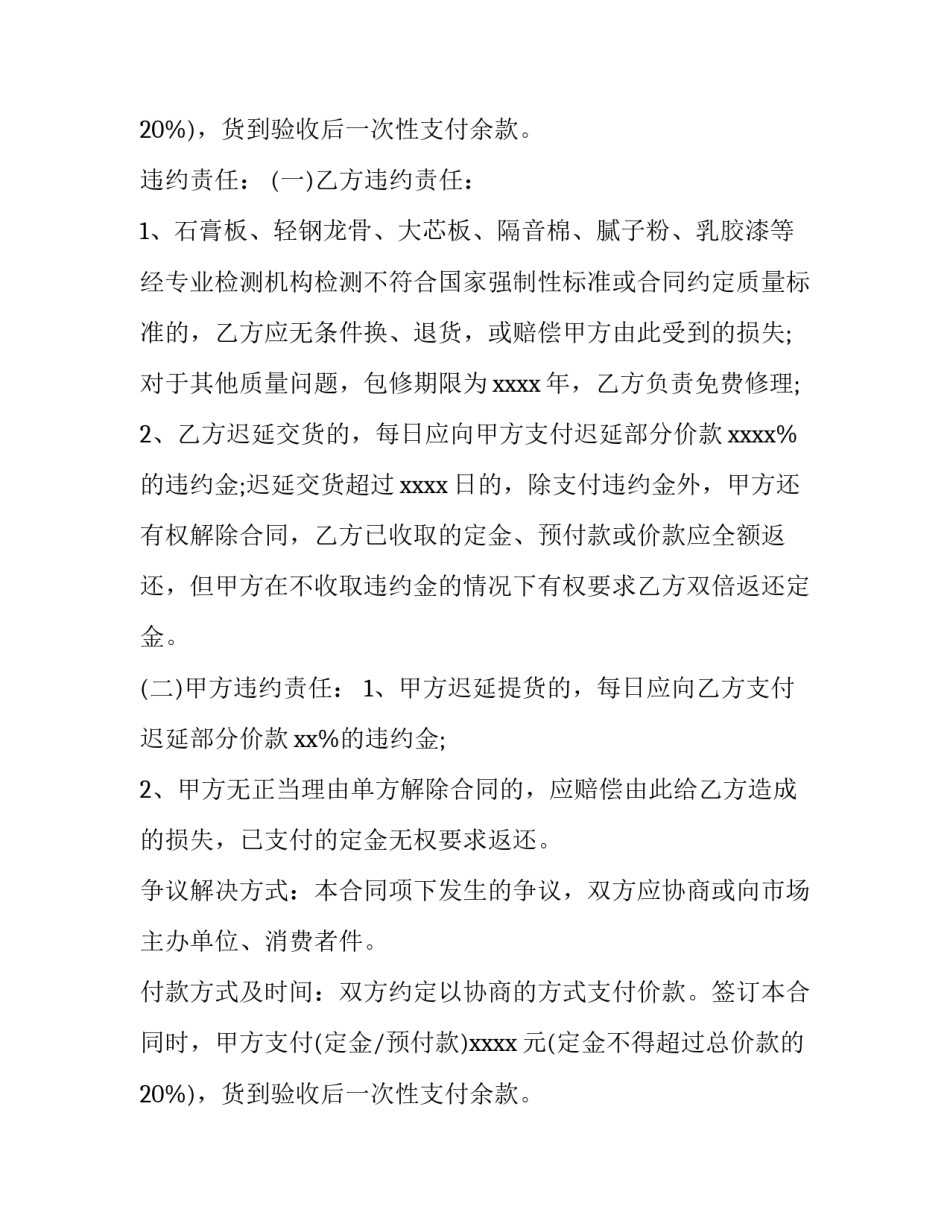 最新采购合同(14篇)_第2页