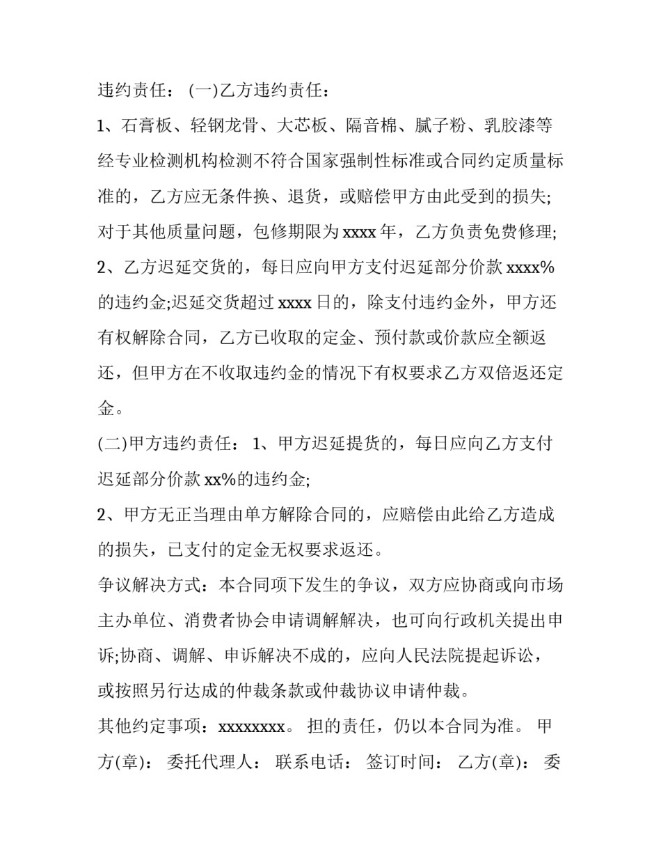 最新采购合同(14篇)_第3页