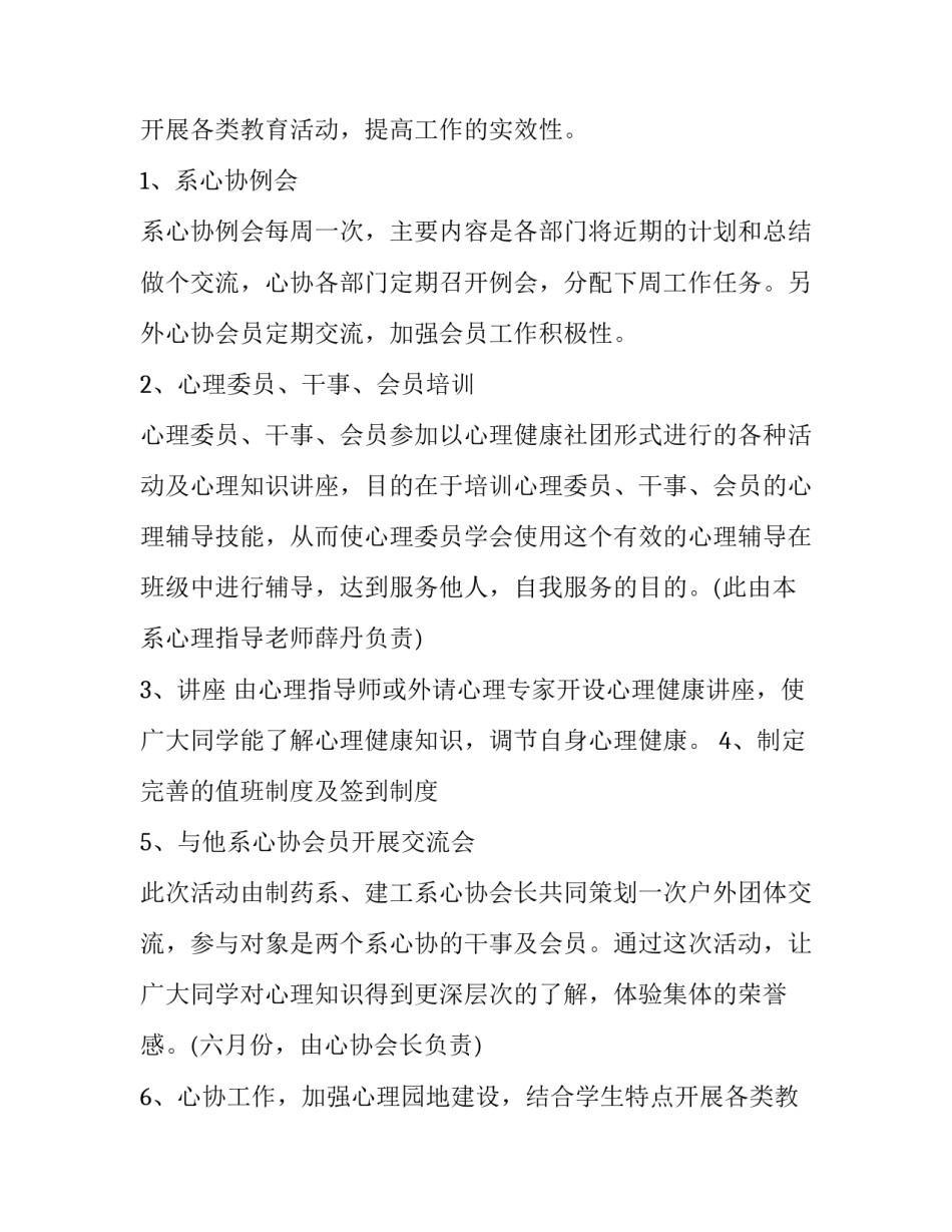 心理协会的工作计划(八篇)_第2页