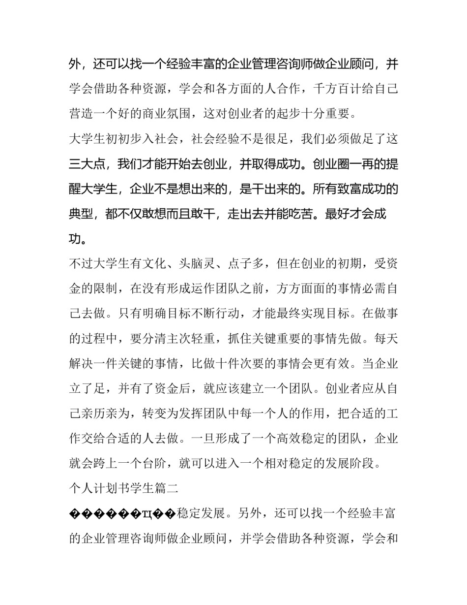 2023年个人计划书学生(14篇)_第2页