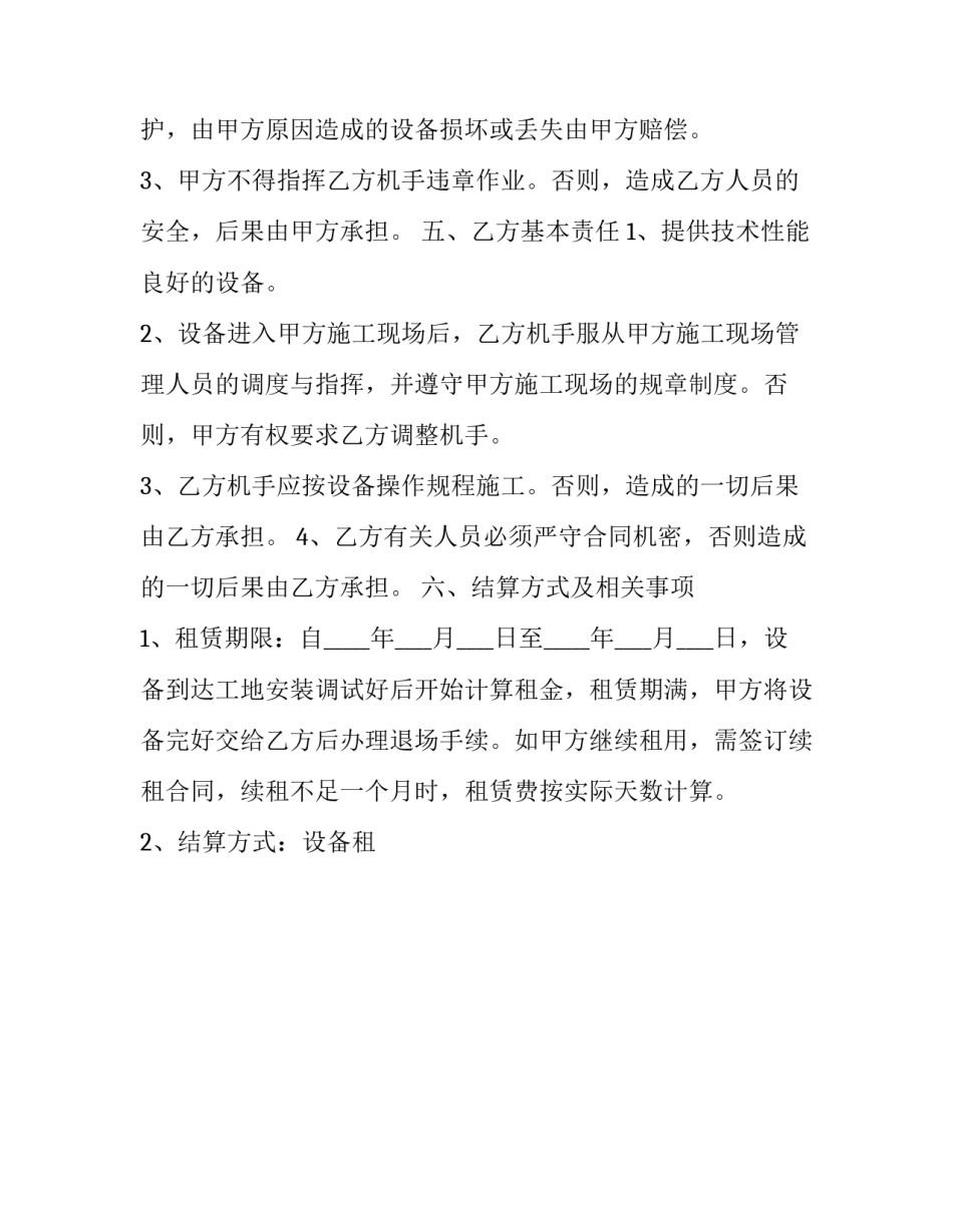 最新机器维修租赁合同共有几套 租赁合同 维修(58篇)_第3页