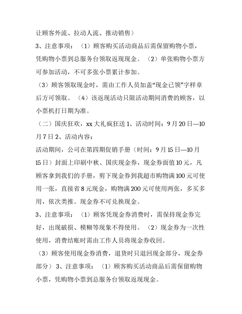 双促销活动方案策划网(实用9篇)_第2页