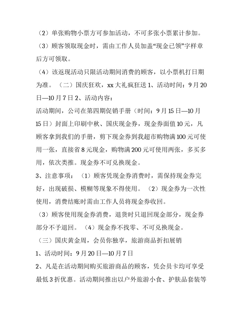 双促销活动方案策划网(实用9篇)_第3页