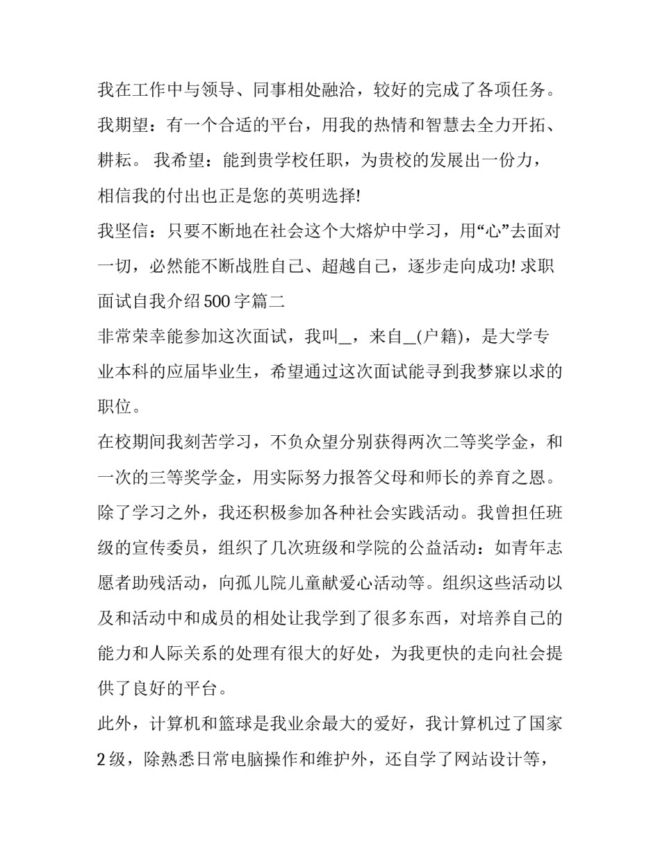 求职面试自我介绍500字(8篇)_第2页