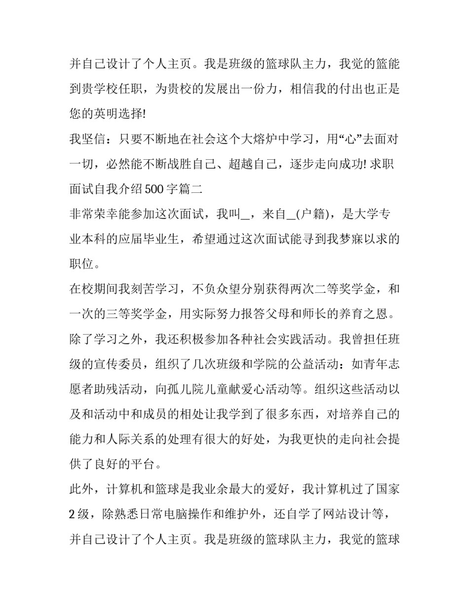 求职面试自我介绍500字(8篇)_第3页