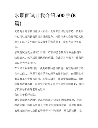 求职面试自我介绍500字(8篇)