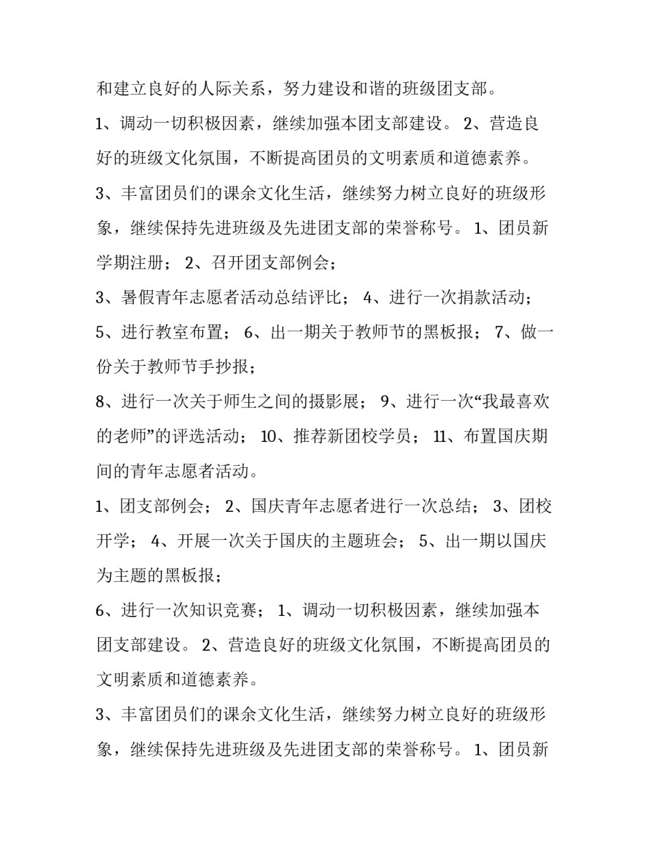 医院团支部工作计划(七篇)_第2页