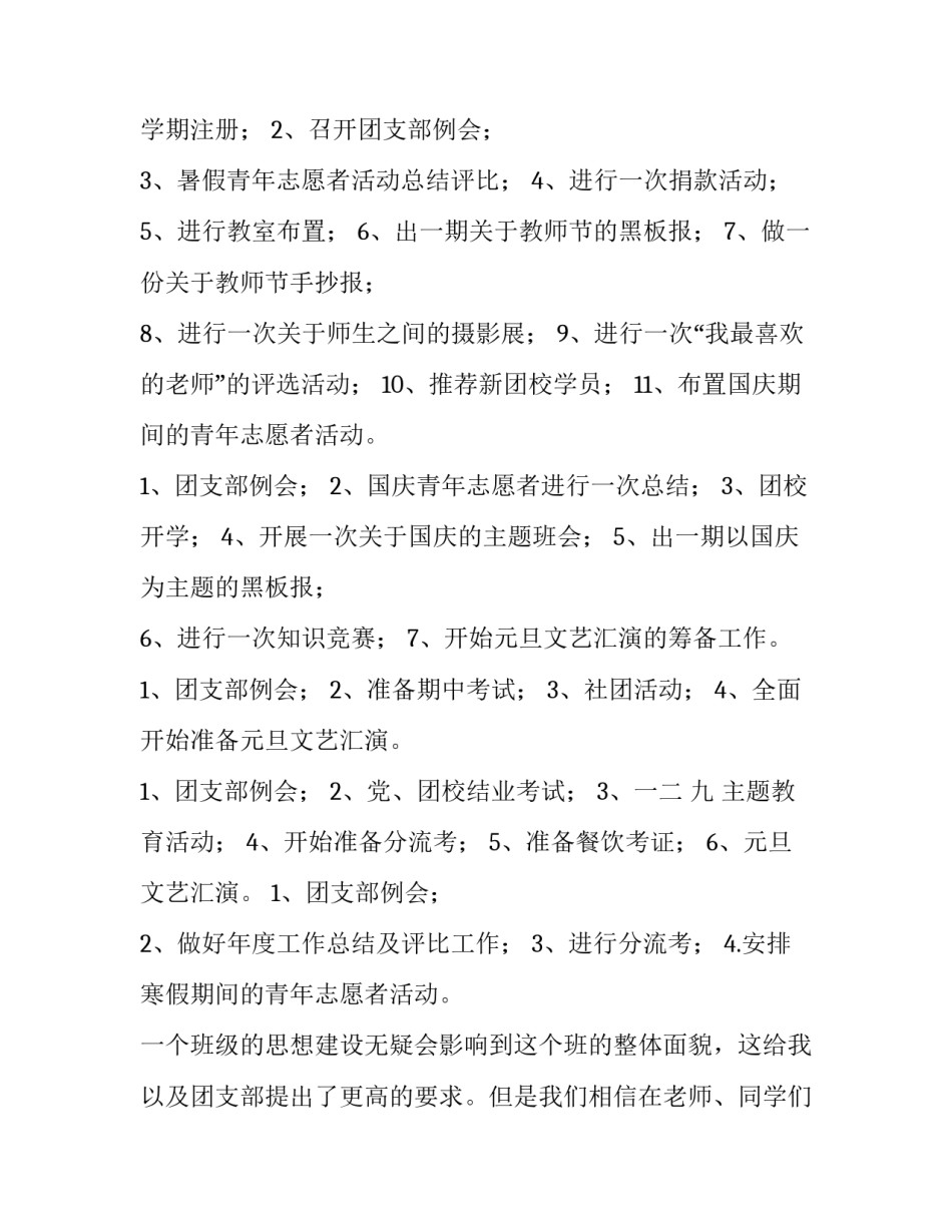 医院团支部工作计划(七篇)_第3页