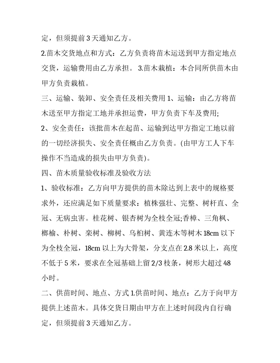 购销合同电子版(14篇)_第2页