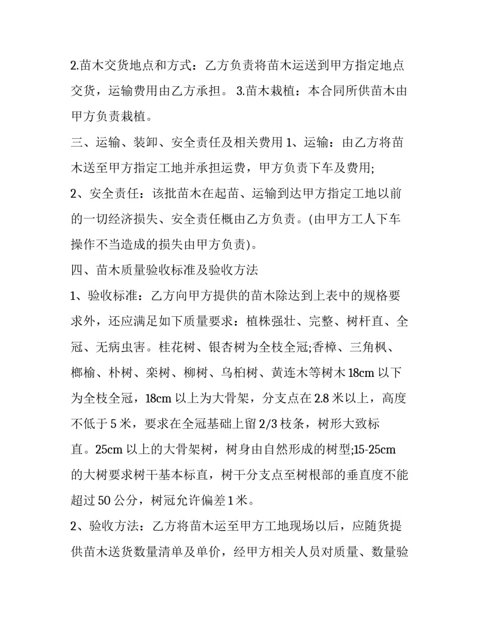 购销合同电子版(14篇)_第3页