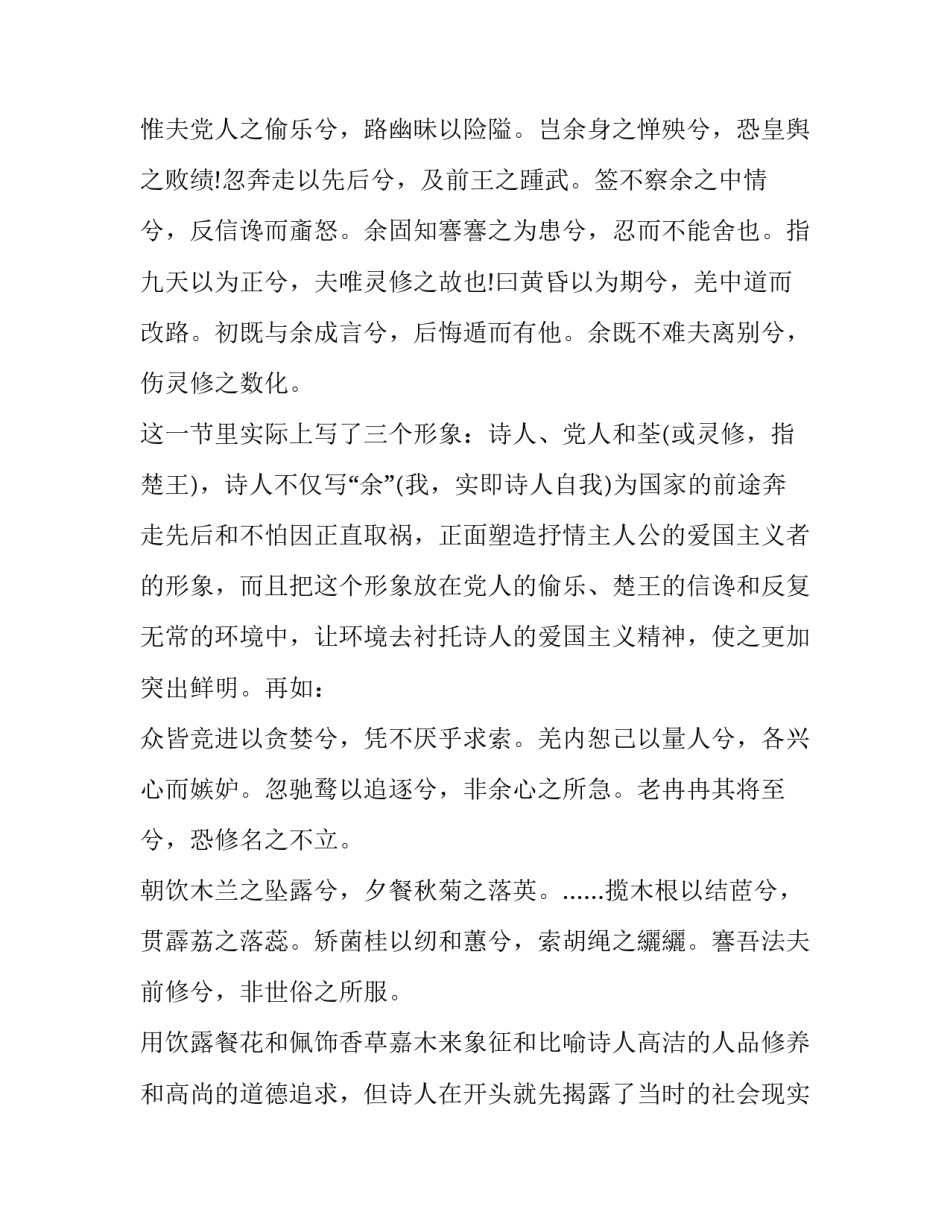 屈原离骚的艺术成就_第1页
