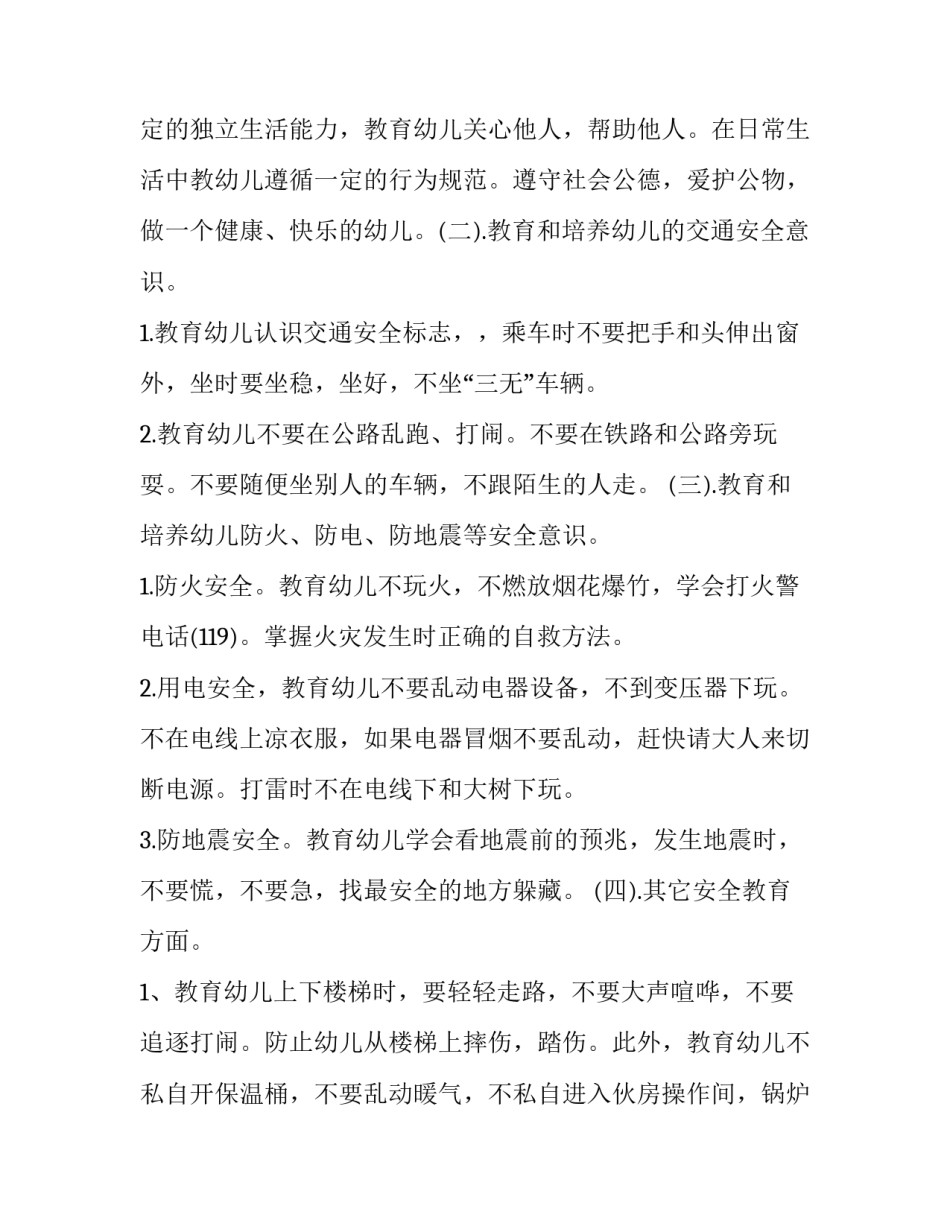 2023年大班个人计划(9篇)_第2页