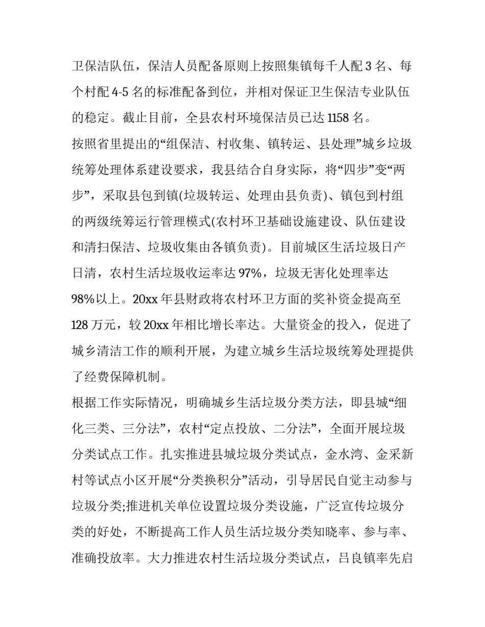 最新县级金融亮点工作计划汇报材料(33篇)_第2页