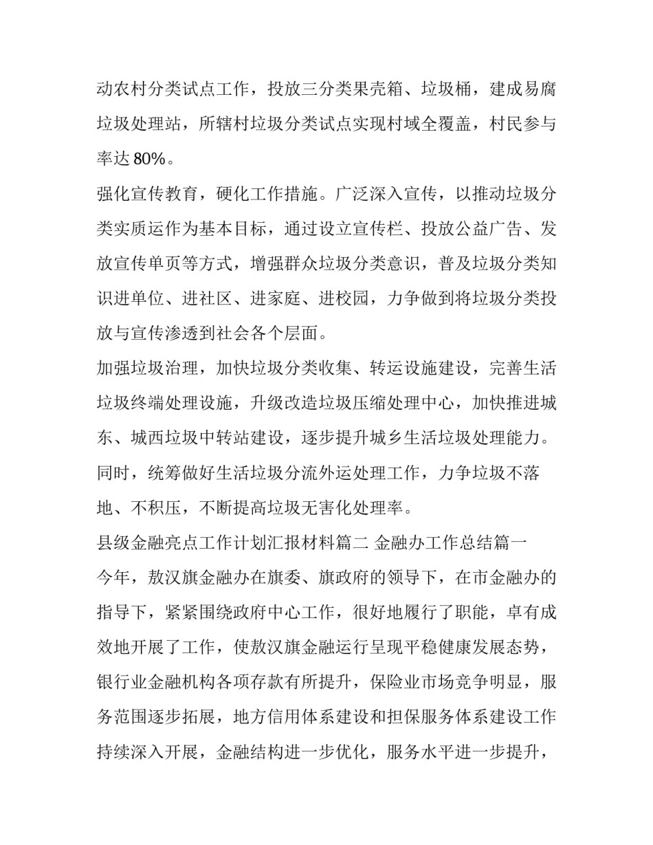 最新县级金融亮点工作计划汇报材料(33篇)_第3页