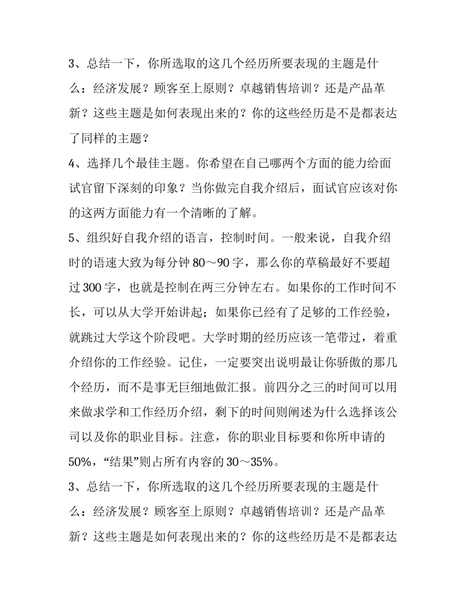 把自我介绍做到点子上的5大面试秘笈_第2页
