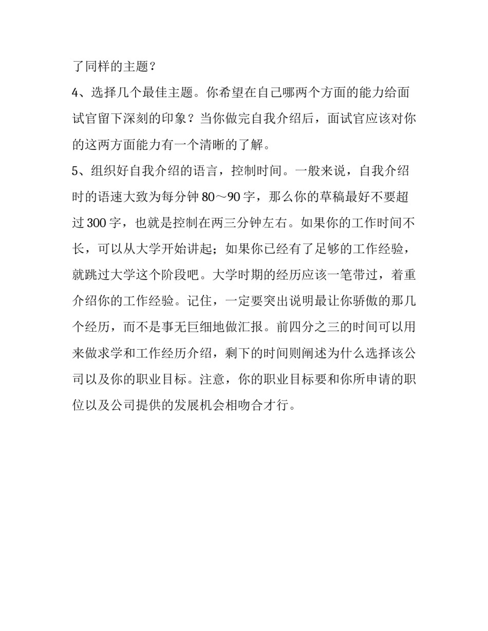 把自我介绍做到点子上的5大面试秘笈_第3页
