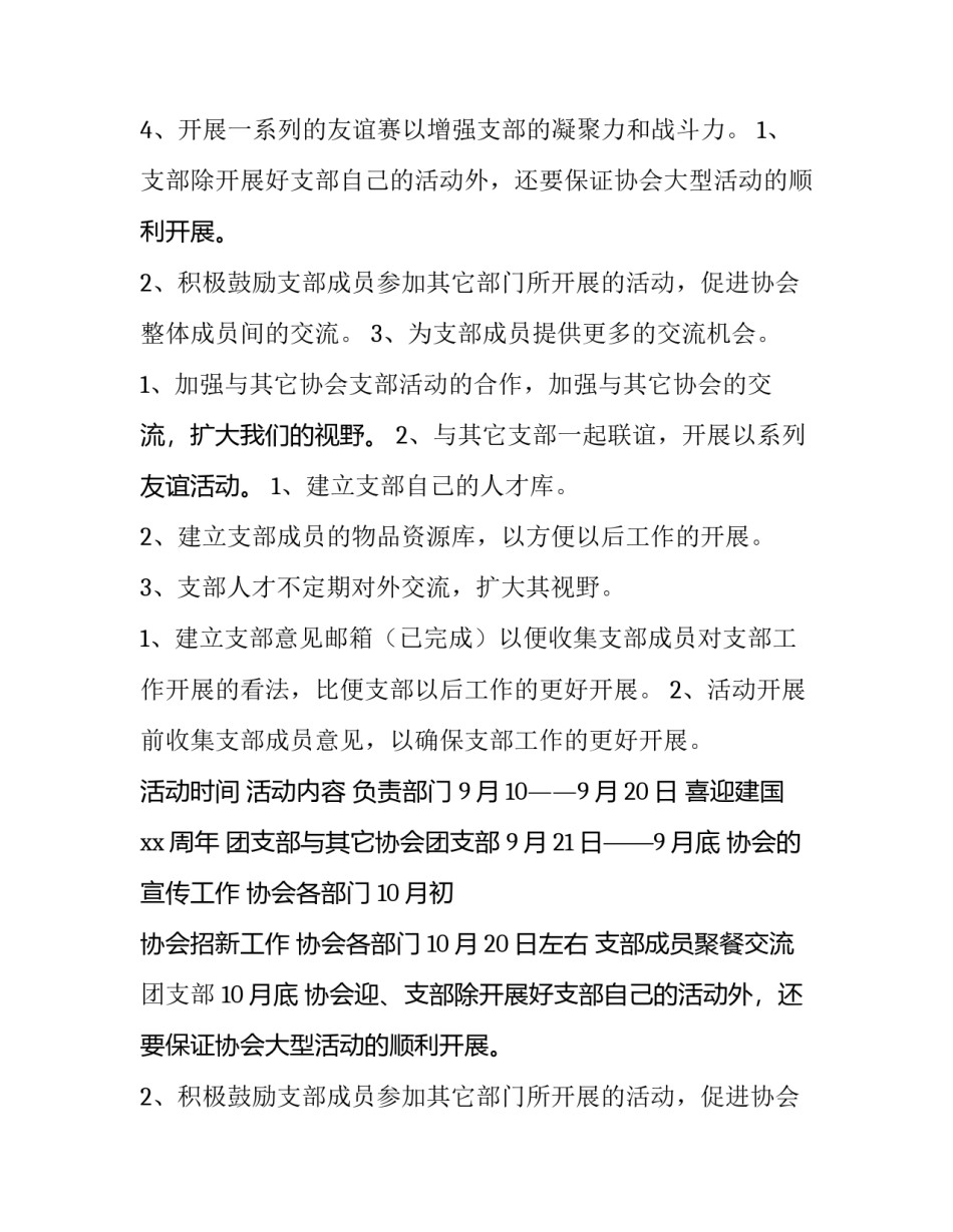 最新团支部工作计划800字 幼儿园团支部工作计划(十篇)_第2页