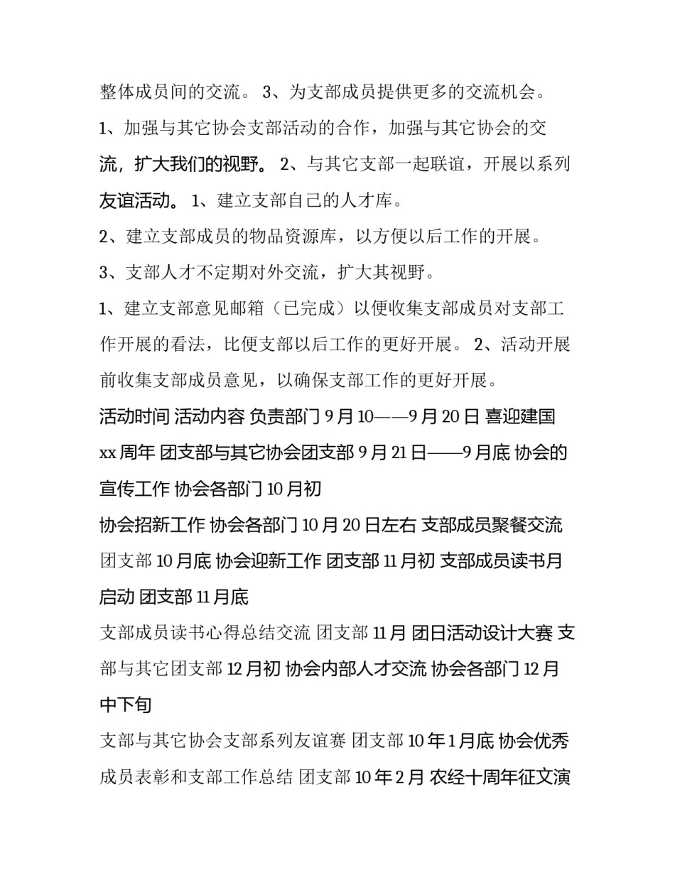 最新团支部工作计划800字 幼儿园团支部工作计划(十篇)_第3页