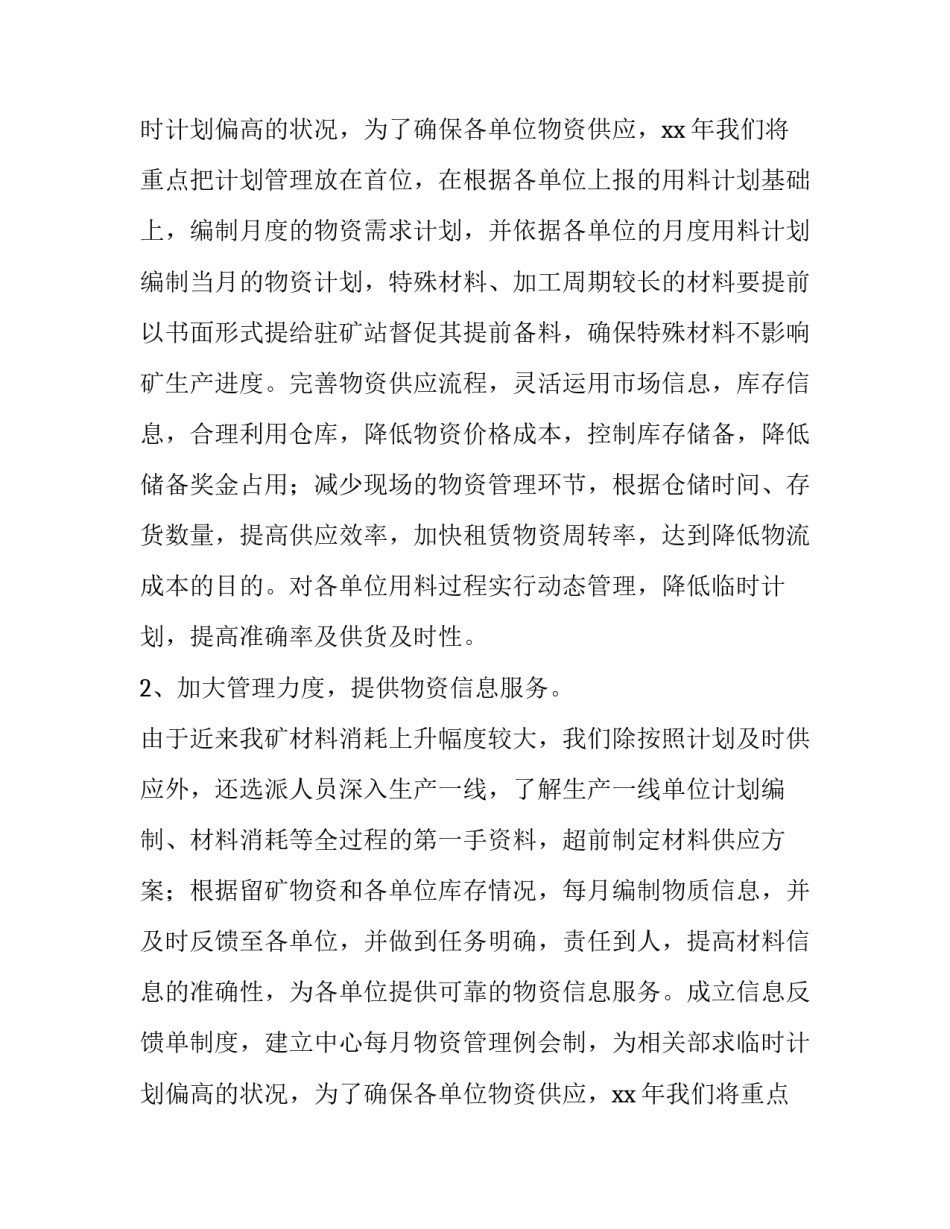 工厂工作计划(6篇)_第2页