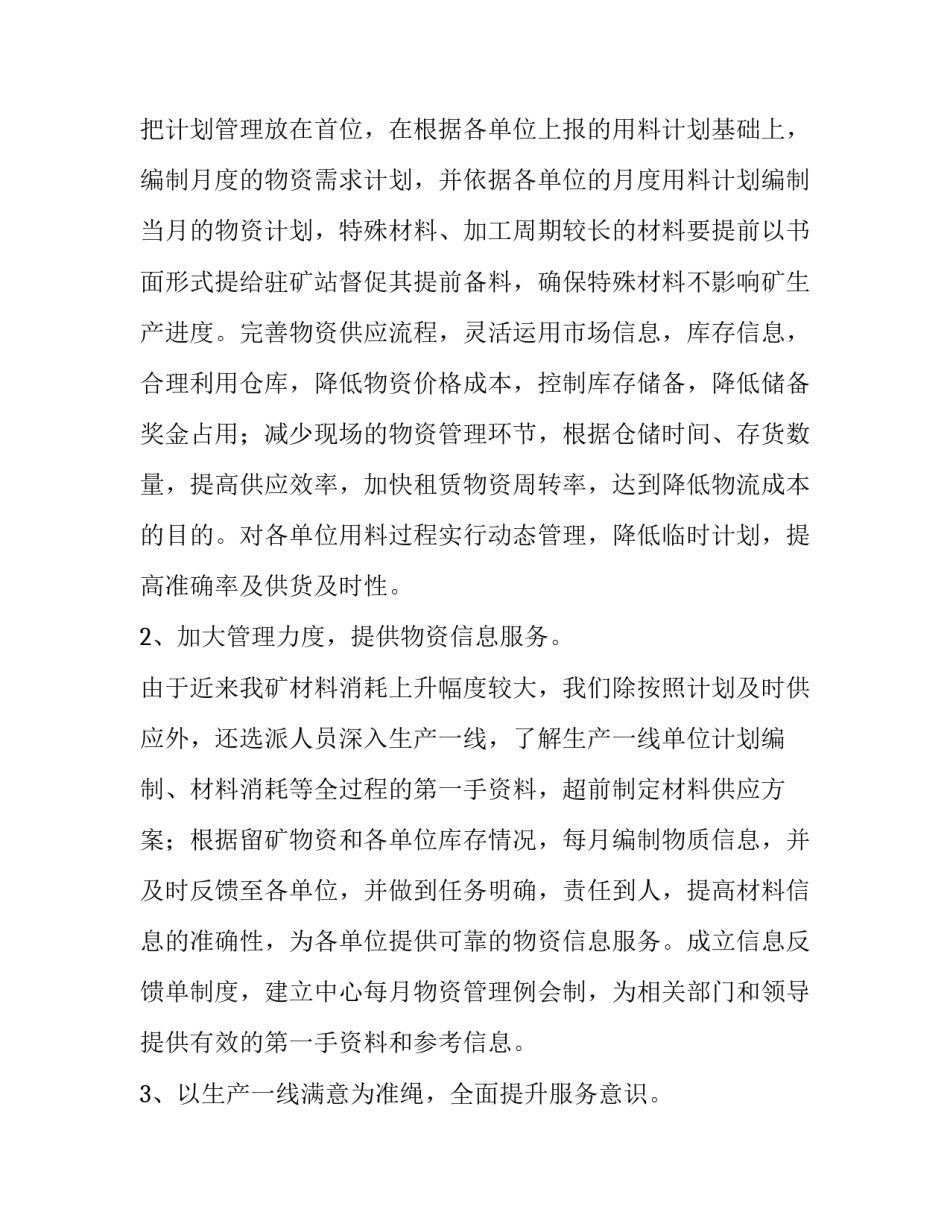 工厂工作计划(6篇)_第3页