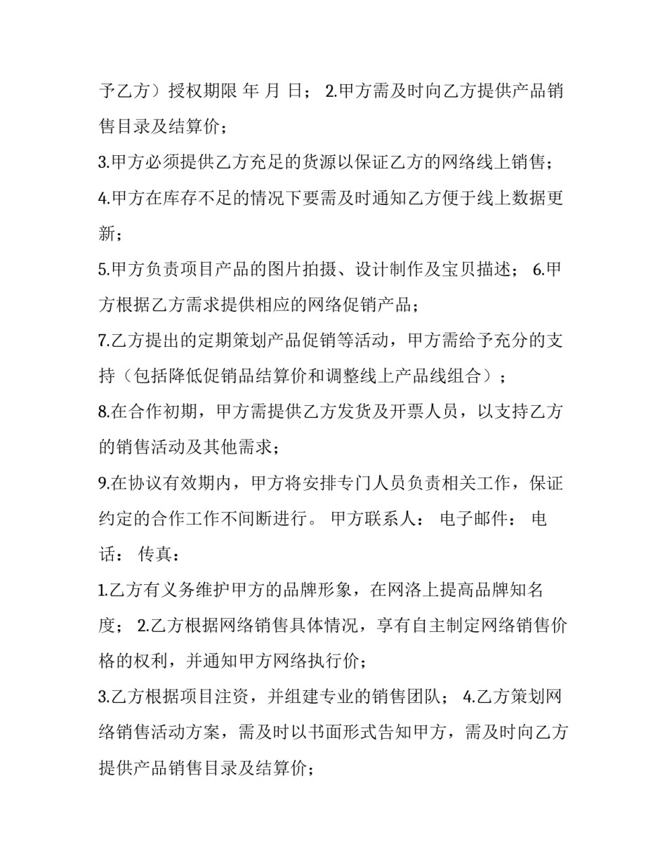 2023年干股合作协议合同(六篇)_第2页