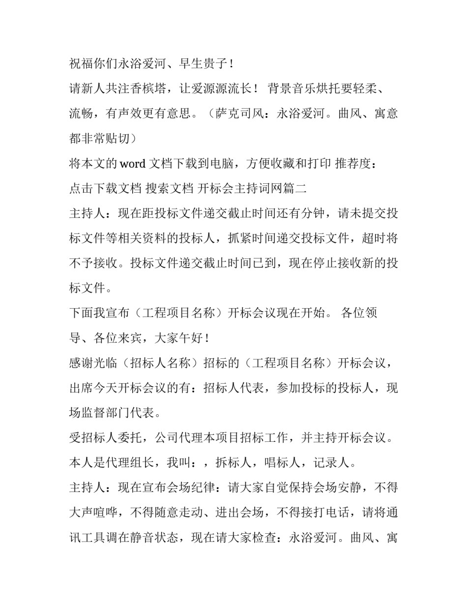 2023年开标会主持词网(优质8篇)_第2页