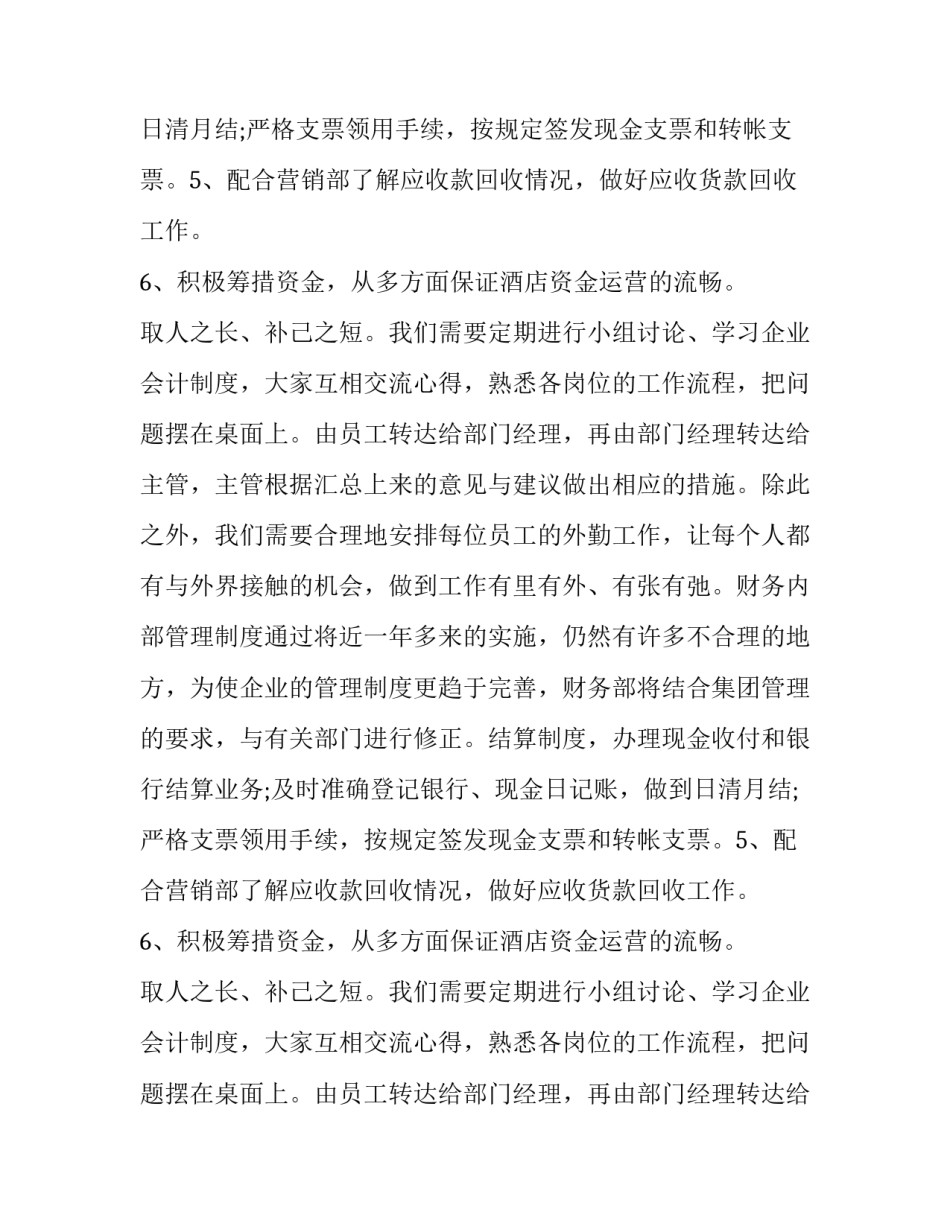 最新财务工作计划与安排 财务工作计划(十篇)_第2页