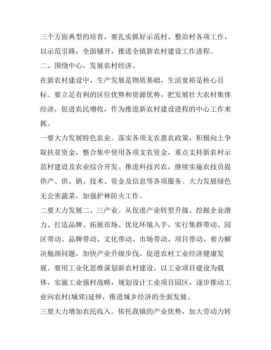 最新加强班子建设工作计划方案的通知 强化班子建设优秀_第2页