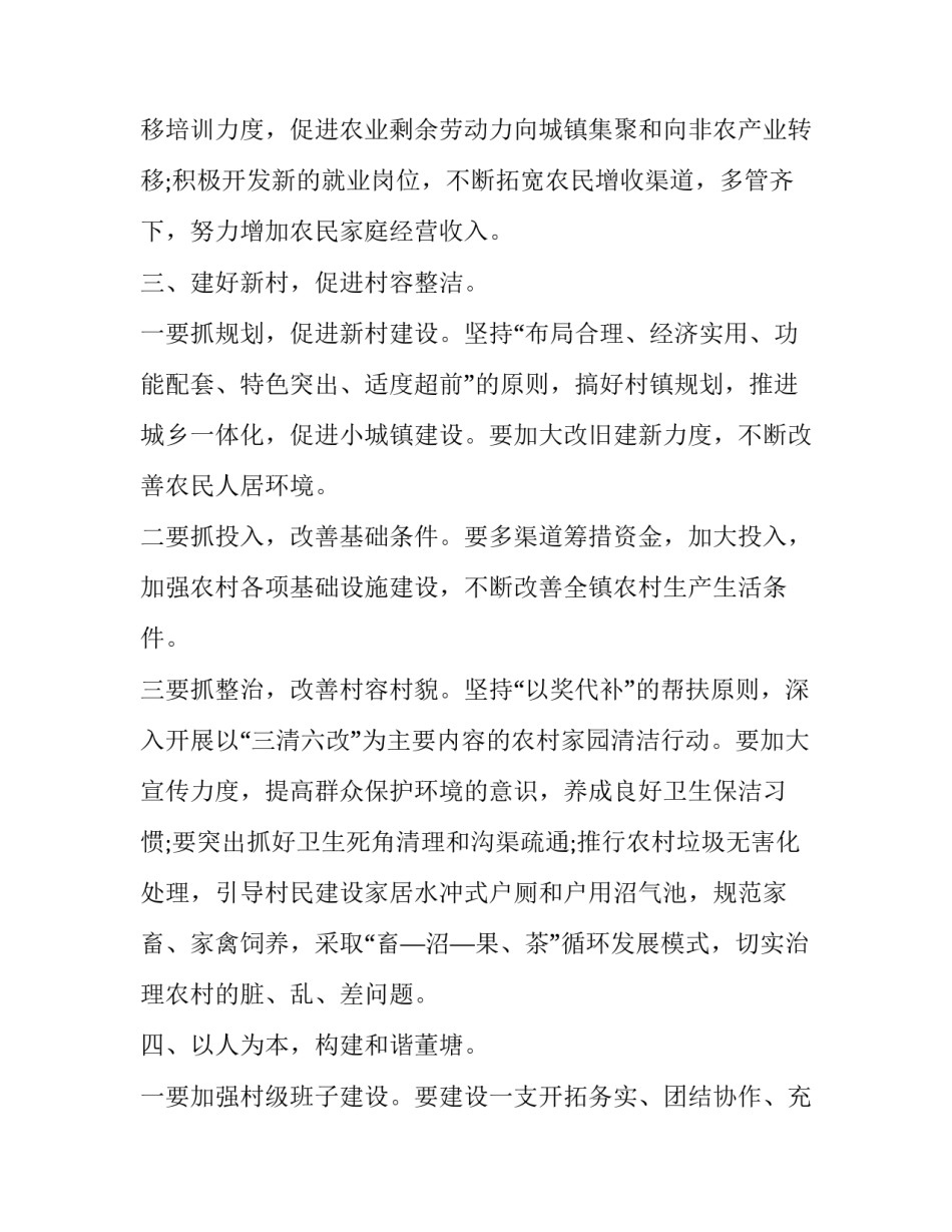 最新加强班子建设工作计划方案的通知 强化班子建设优秀_第3页