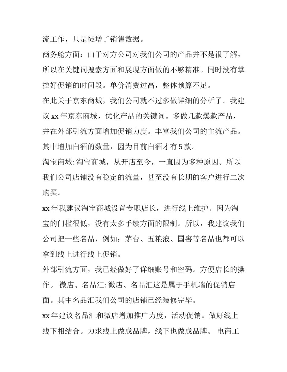 最新电商工作计划表(36篇)_第3页
