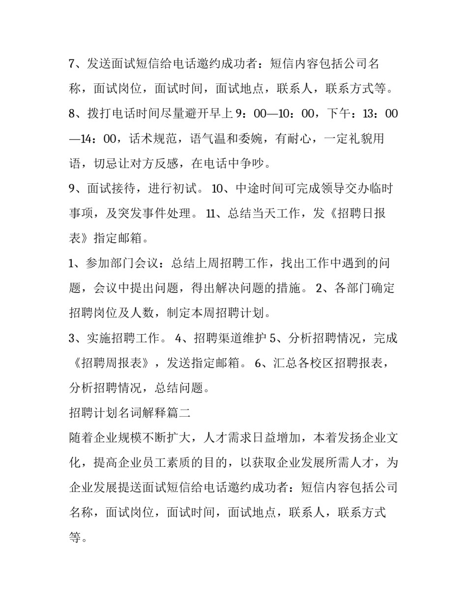 最新招聘计划名词解释(8篇)_第2页