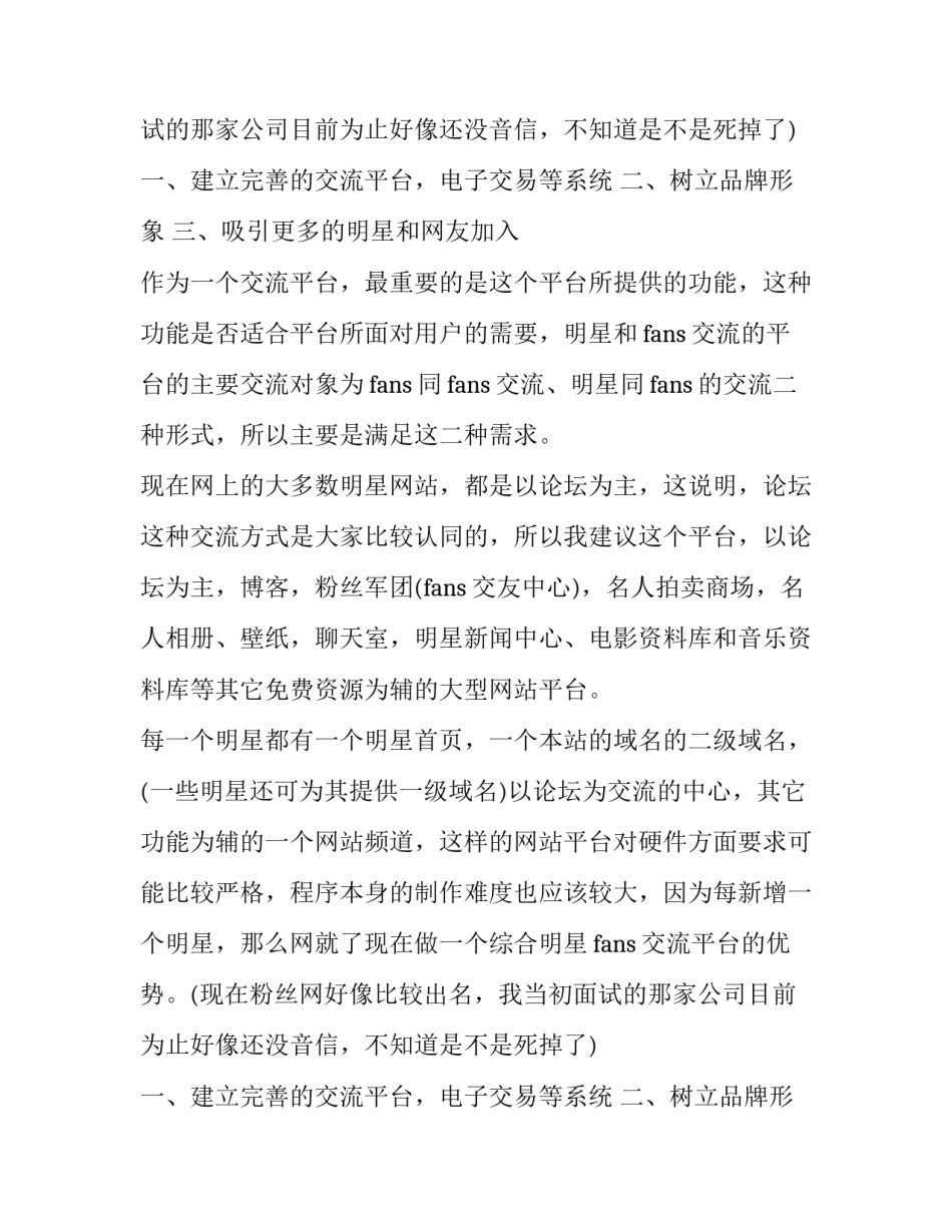 2023年网站建设方案书(8篇)_第2页