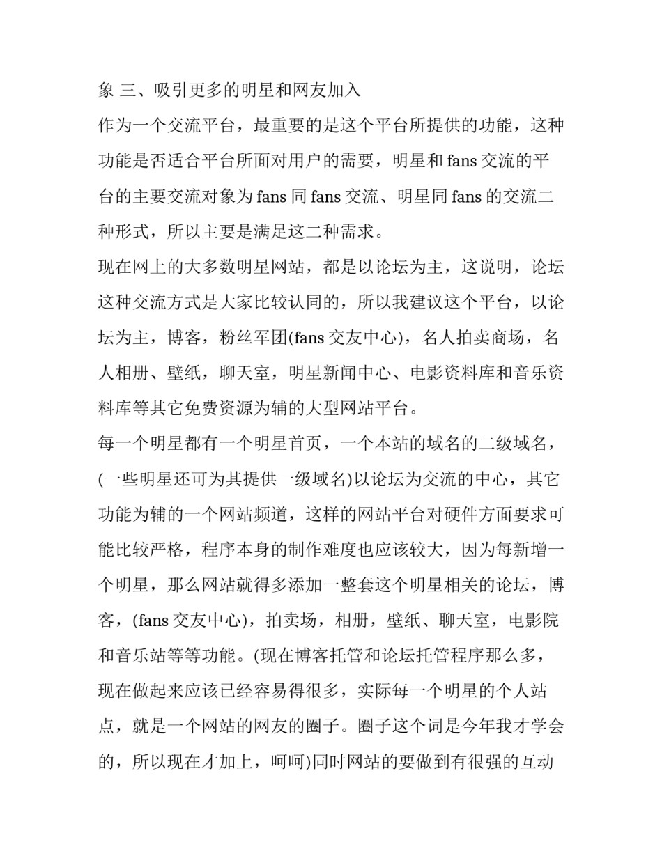 2023年网站建设方案书(8篇)_第3页