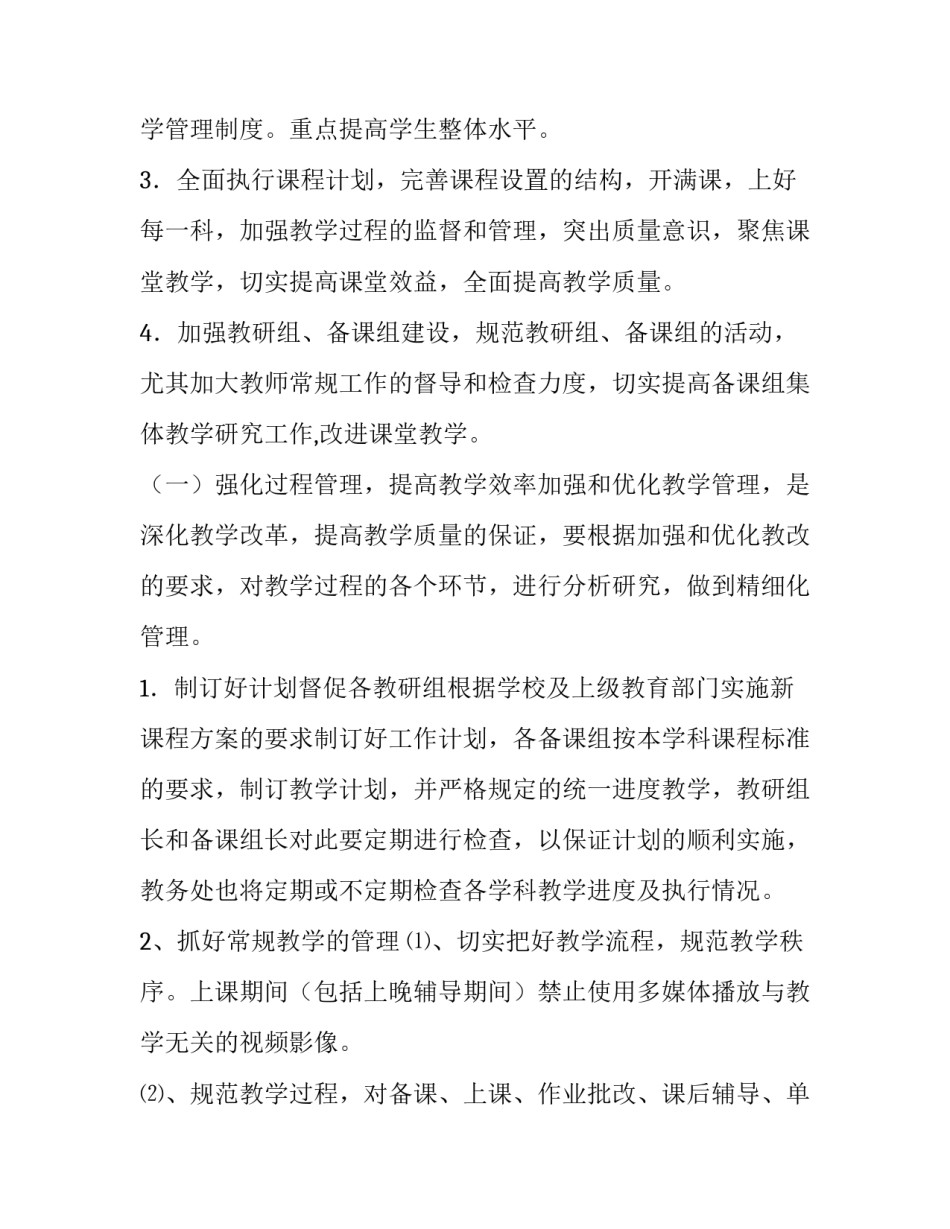 2023年高中学校教学计划(七篇)_第2页