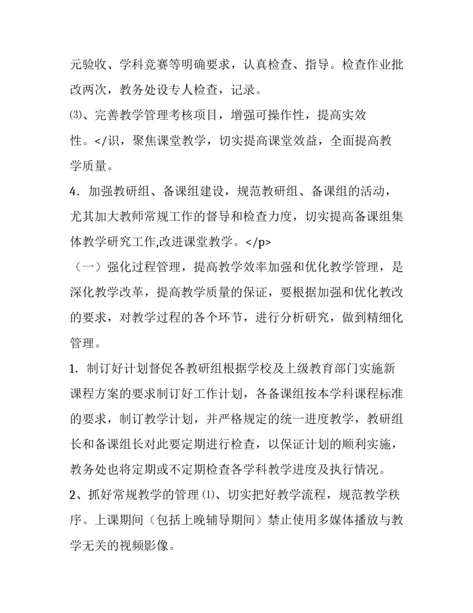 2023年高中学校教学计划(七篇)_第3页