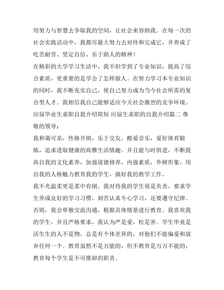 最新应届毕业生求职自我介绍简短 应届生求职的自我介绍(6篇)_第2页